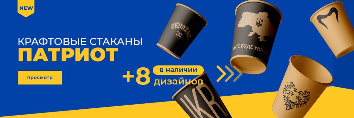 Интернет-магазин Альфа Пак™: официальный сайт онлайн-магазина в Украине