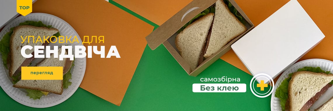 sendwich